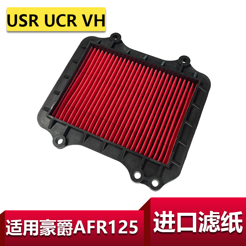 豪爵AFR125空气滤芯USRUCRVH125
