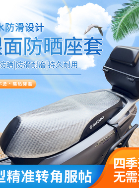 适用轻骑铃木新23款UY125坐垫套UU皮座套防晒UE125防水隔热网改装