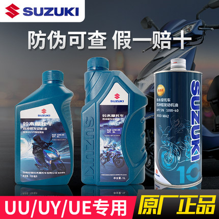 适用轻骑铃木踏板摩托车UY UU 125小海豚丽至UZ110瑞梦UM丽彩机油