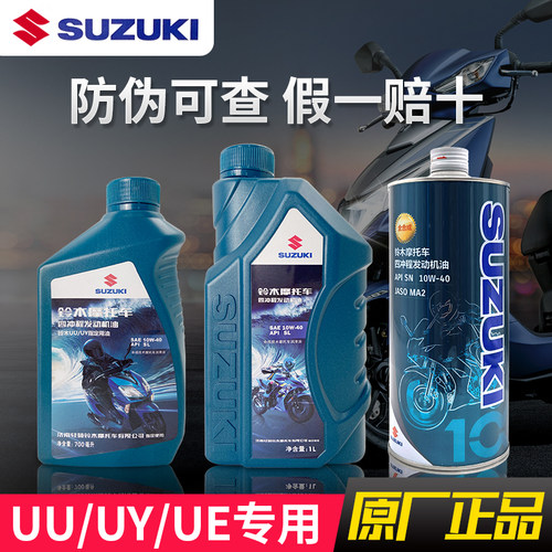 适用铃木摩托车正品机油UY125