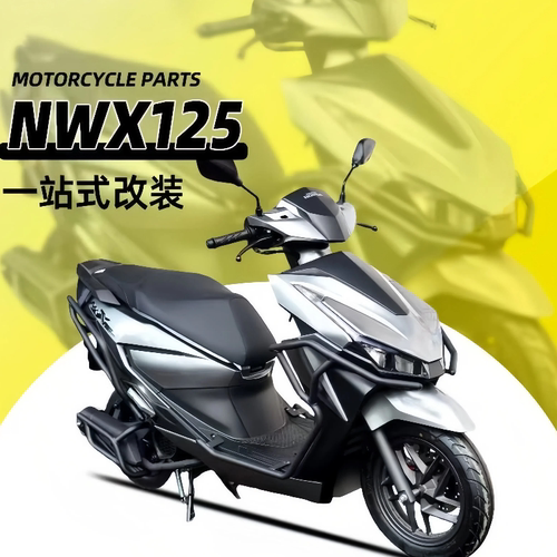 适用本田 NWX125保险杠前后护杠防防撞杠改装WH125T-12C排气护杠