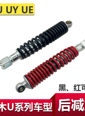 适用于轻骑铃木原厂配件UY125后减震UU125后避震总成UE后叉红黑色