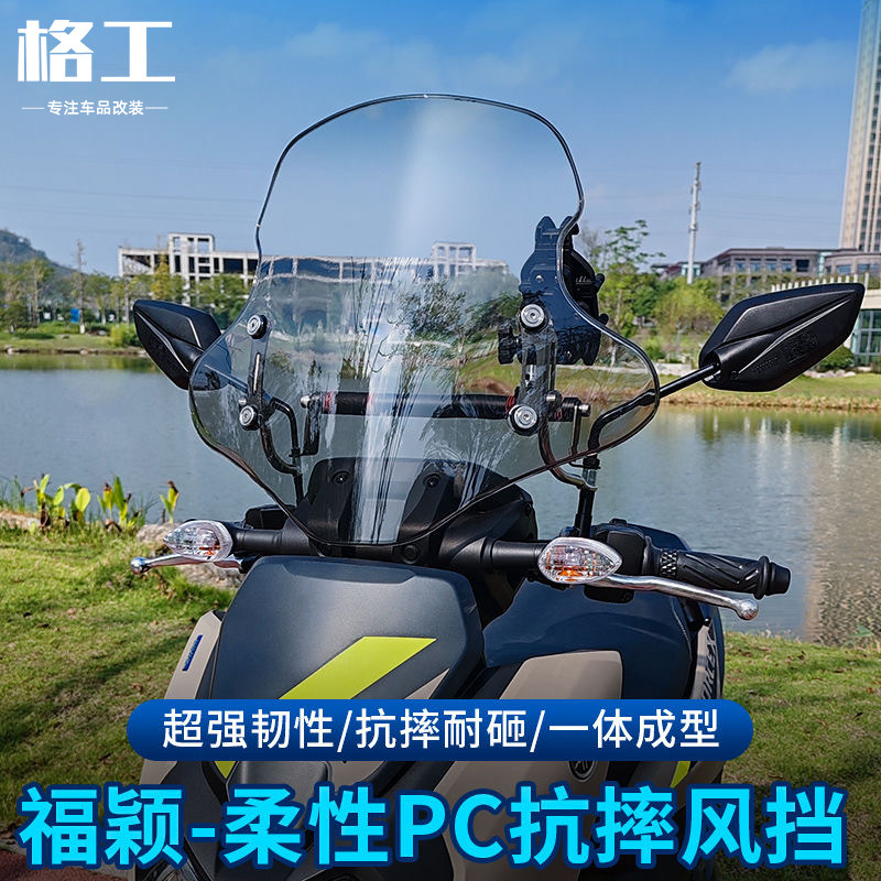 适用雅马哈福颖125风挡迅摩托车PC挡雨板前挡风板玻璃改装配件