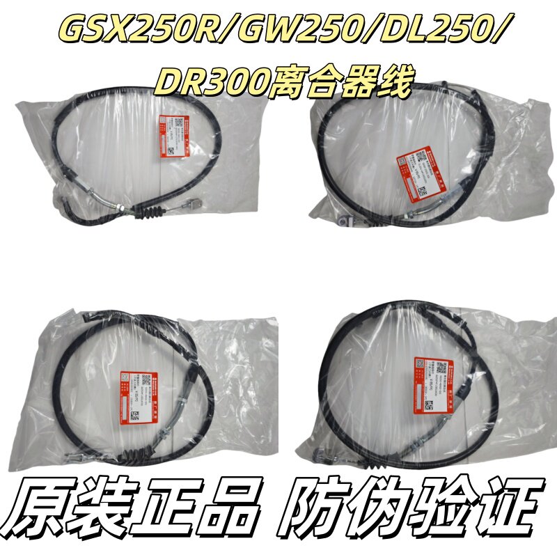 适用原装铃木GW250 DL250 GSX250 DR300离合器线拉线拉索
