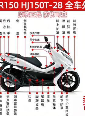 UHR150全车外壳 珍珠白HJ150T-28大灯护板 前后挡泥板 侧盖原装