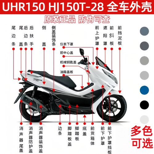 UHR150全车外壳 珍珠白HJ150T-28大灯护板 前后挡泥板 侧盖原装