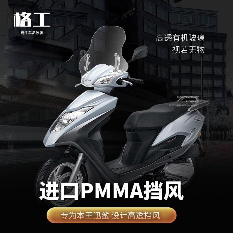 五羊本田迅鲨125前挡风玻璃改装