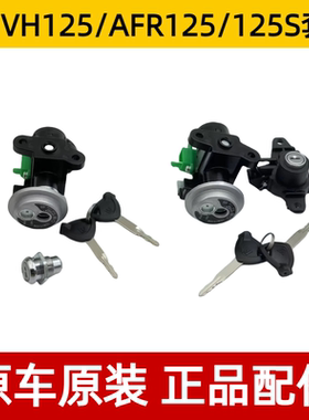 适用豪爵AFR VX VH HJ125T-27 T-52虎鲨电门锁点火开关套锁