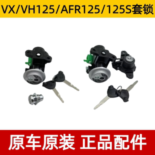 虎鯊電門鎖點(diǎn)火開關(guān)套鎖 豪爵AFR HJ125T 20C