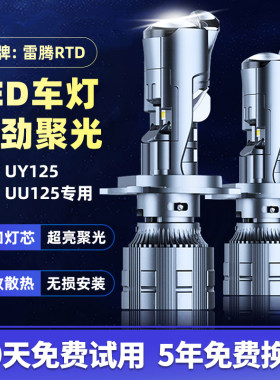 适用铃木UY125改装灯泡UU125踏板摩托车led大灯透镜UE125H4双透镜