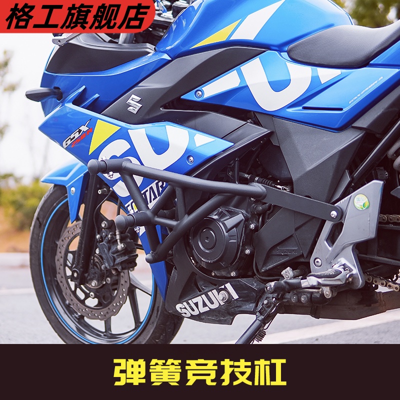适配铃木GSX250R护杠防摔杠竞技保险杠弹簧头竞技护杠改装配件