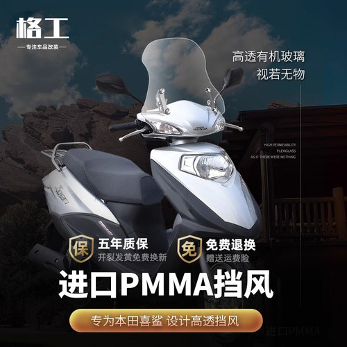 五羊本田挡风玻璃喜鲨125摩托车