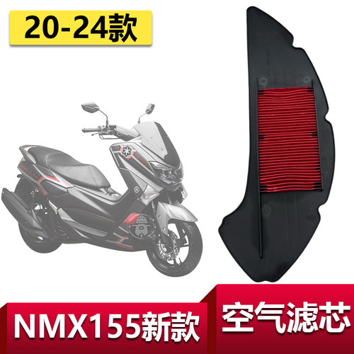 适用雅马哈新款NMAX155空滤