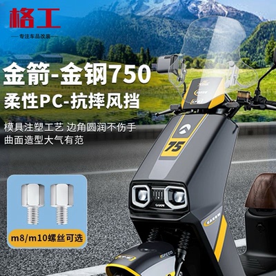 适配金箭金钢电动摩托车前挡风