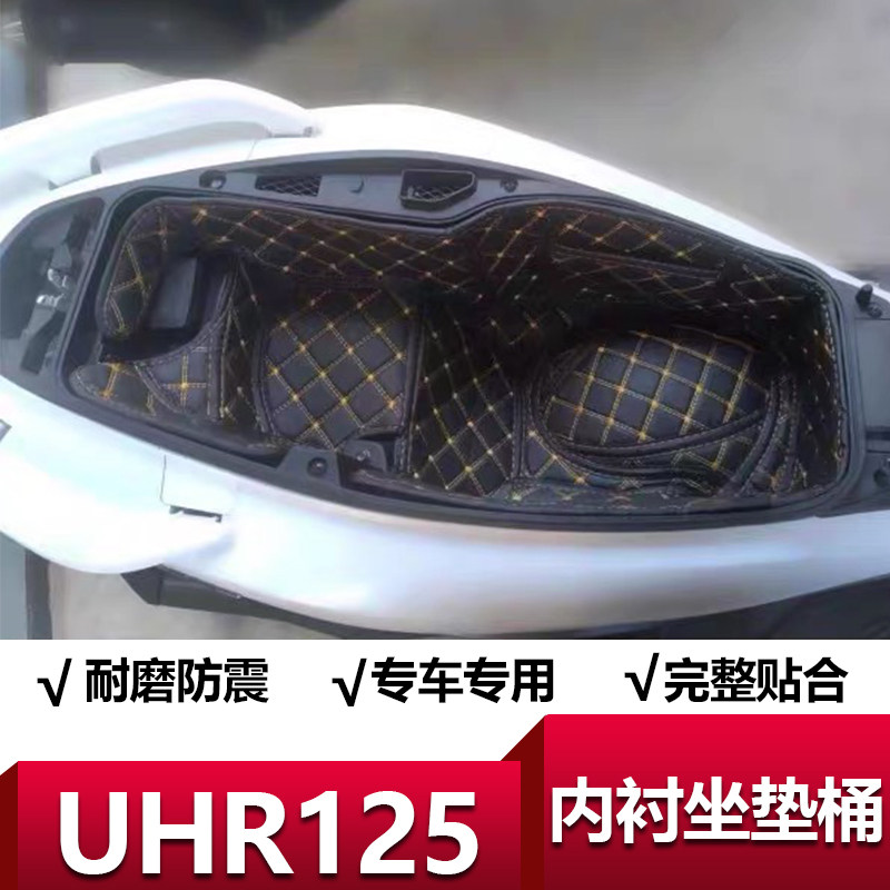 适用于豪爵UHR150坐桶垫坐桶改装马桶座桶内衬隔热防水配件改装