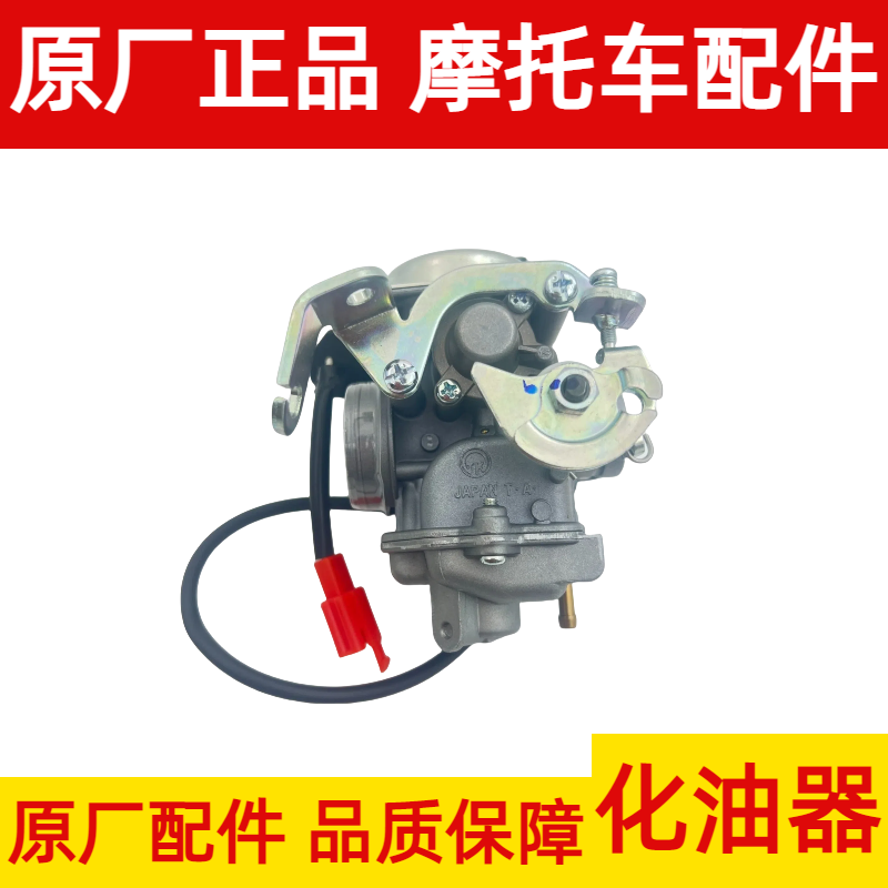 适用轻骑铃木踏板摩托车瑞梦QS125T-5-4C-4B睿彩化油器原厂