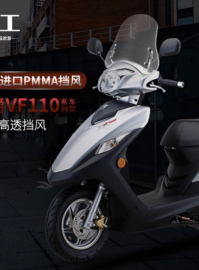 适用豪爵铃木VF100风挡踏板摩托车改装配件可调节进口前挡风玻璃