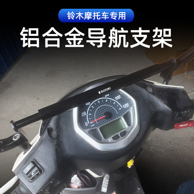 适用于铃木UU UY125横杆UE125多功能改装扩展支架手机支架对讲横