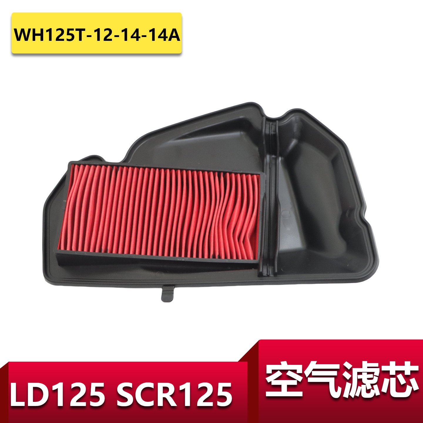 五羊本田LD125SCR125空滤优质