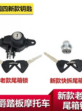 适配豪爵VH/USR/AFR/UCR125 HJ125T-20/21/27/31后备箱锁钩尾箱锁