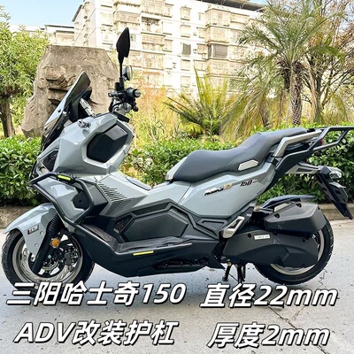 适用三阳哈士奇150ADV摩托车保险杠XS150T-12前护杠防摔杠改装件
