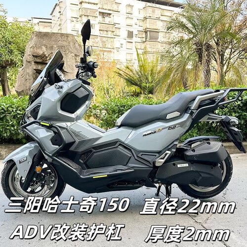 适用三阳哈士奇150ADV摩托车保险杠XS150T-12前护杠防摔杠改装件