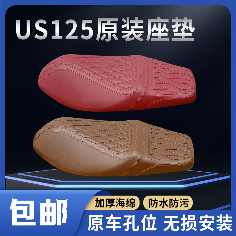 适用轻骑铃木复古踏板车 US125T鞍座总成座包拉线坐垫胶条原装