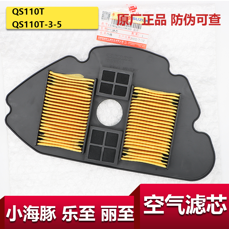 铃木小海豚空气滤芯原装