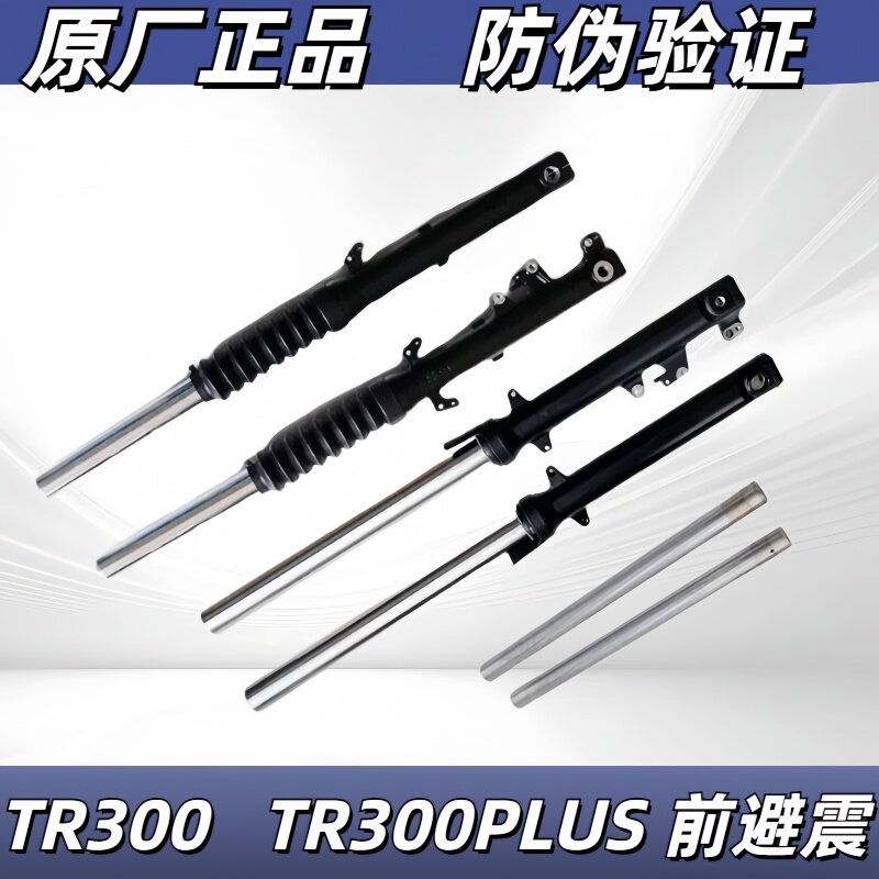 豪爵TR300原厂减震器避震