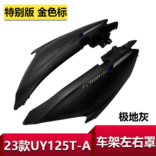 轻骑铃木原装外壳护板UY125侧板