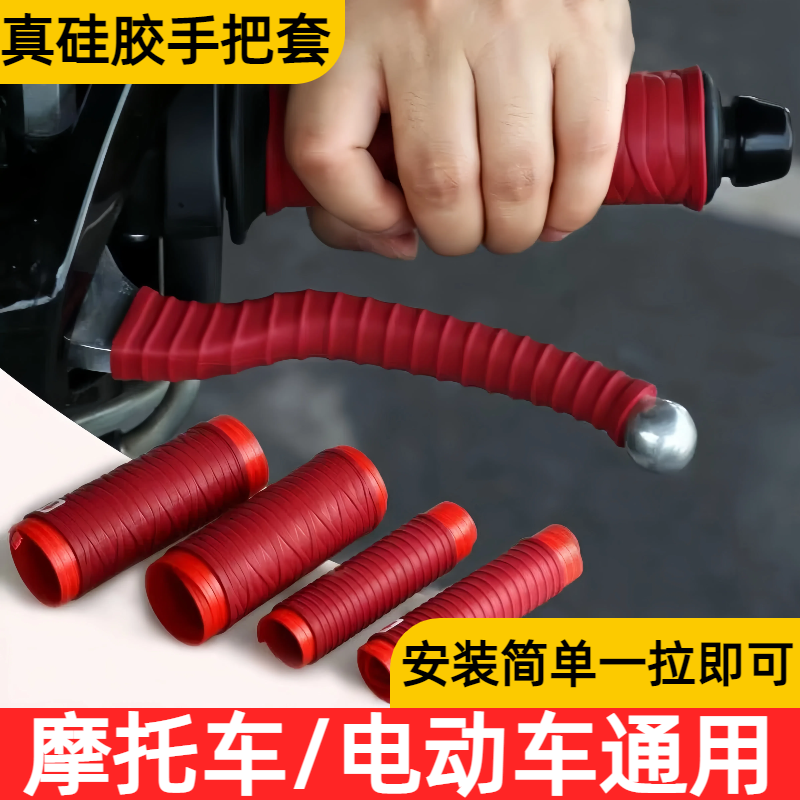 格工摩托车通用硅胶防滑把套改装
