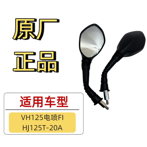 豪爵踏板原厂后视镜反光镜