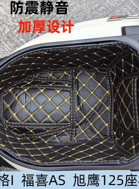 适用雅马哈巧格i福禧AS坐桶垫