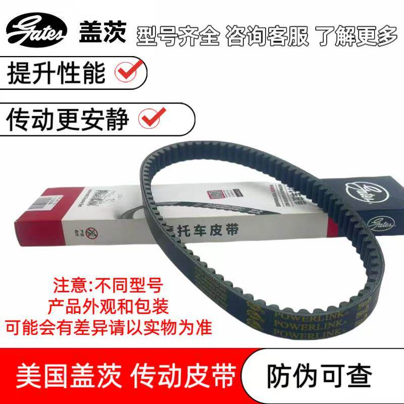 盖茨原装迅鹰/凌鹰/丽鹰/悦动/尚领125/ZY125T摩托车传动驱动皮带
