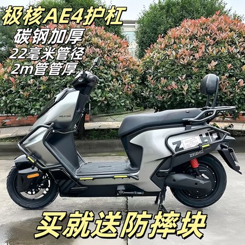 ZEEHO极核ae4护杠实惠赠品