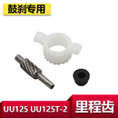 2里程齿码 适用于轻骑铃木UU125T 表齿轮优友鼓刹里程齿传动盒涡轮