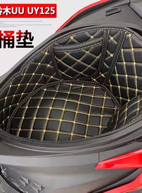 适用新款铃木UY125/UU125/UE125/小海豚座桶垫尾箱改装配件坐垫套