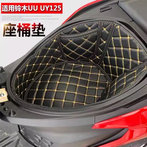 格工适用铃木U系列车型坐桶垫