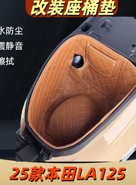 适用2025款本田NS125LA复古踏板座桶垫内衬静音改装