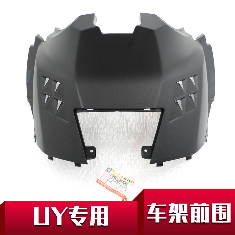 轻骑铃木UY125T坐桶前围车架前罩