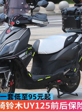 适用于轻骑铃木UY125保险杠UY125T防摔杠前后护杠碳钢防撞杠改装