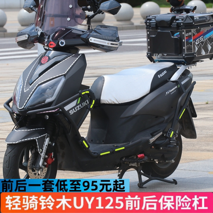 适用于轻骑铃木26新款UY125保险杠防摔杠前后护杠碳钢防撞杠改装