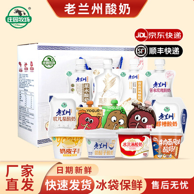 庄园牧场老兰州酸奶玫瑰百合低温酸奶多种组合清真营养厂家直发