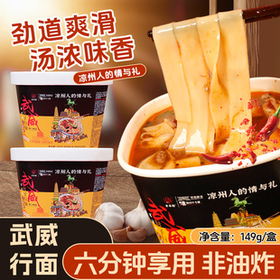 武威三套车行面速食方便装美味非油炸筋道爽滑夜宵方便面