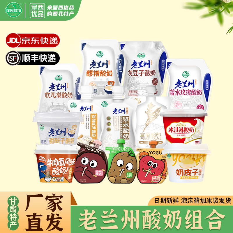 庄园牧场兰州酸奶组合送奶茶