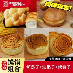 武威手工馍馍组合炉盔子玫瑰烤卷香豆饼胡麻卷子家乡味现做现发