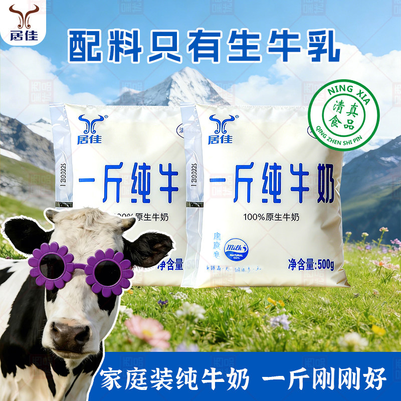 居佳纯牛奶一斤装牛奶每袋500g早餐学生奶家庭装营养生牛奶