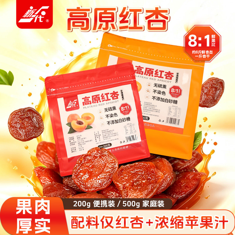 新一代红杏杏干无核酸甜杏脯杏肉脯中秋团圆礼甘肃庆阳特色小吃