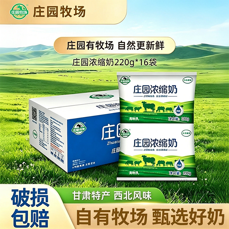 庄园浓缩奶牛奶营养早餐全脂调制乳早餐奶学生奶整箱