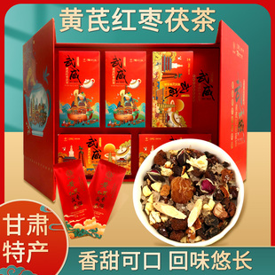 古凉韵武威黄芪红枣茯茶大气礼盒大枣黑茶桂圆黄芪橘皮节日礼品